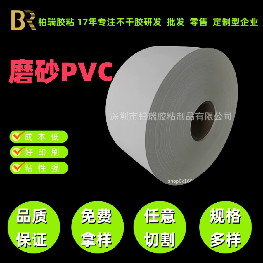 Матовый матовый самоклеящийся материал из ПВХ от производителя из Шэньчжэня, съемный клей, прочный клей, различные размеры, рулонный материал.