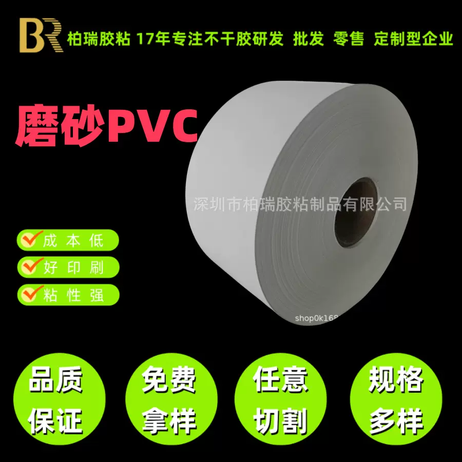 深圳厂家供应强粘胶 可移胶雾面磨沙PVC不干胶材料生产厂家