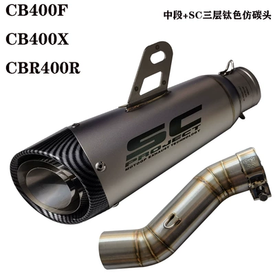 connecting pipe CB400X/R exhaust pipe | Motorcycle exhaust pipe - middle-section-sc-three-layer-titanium-imitation-carbon-head
