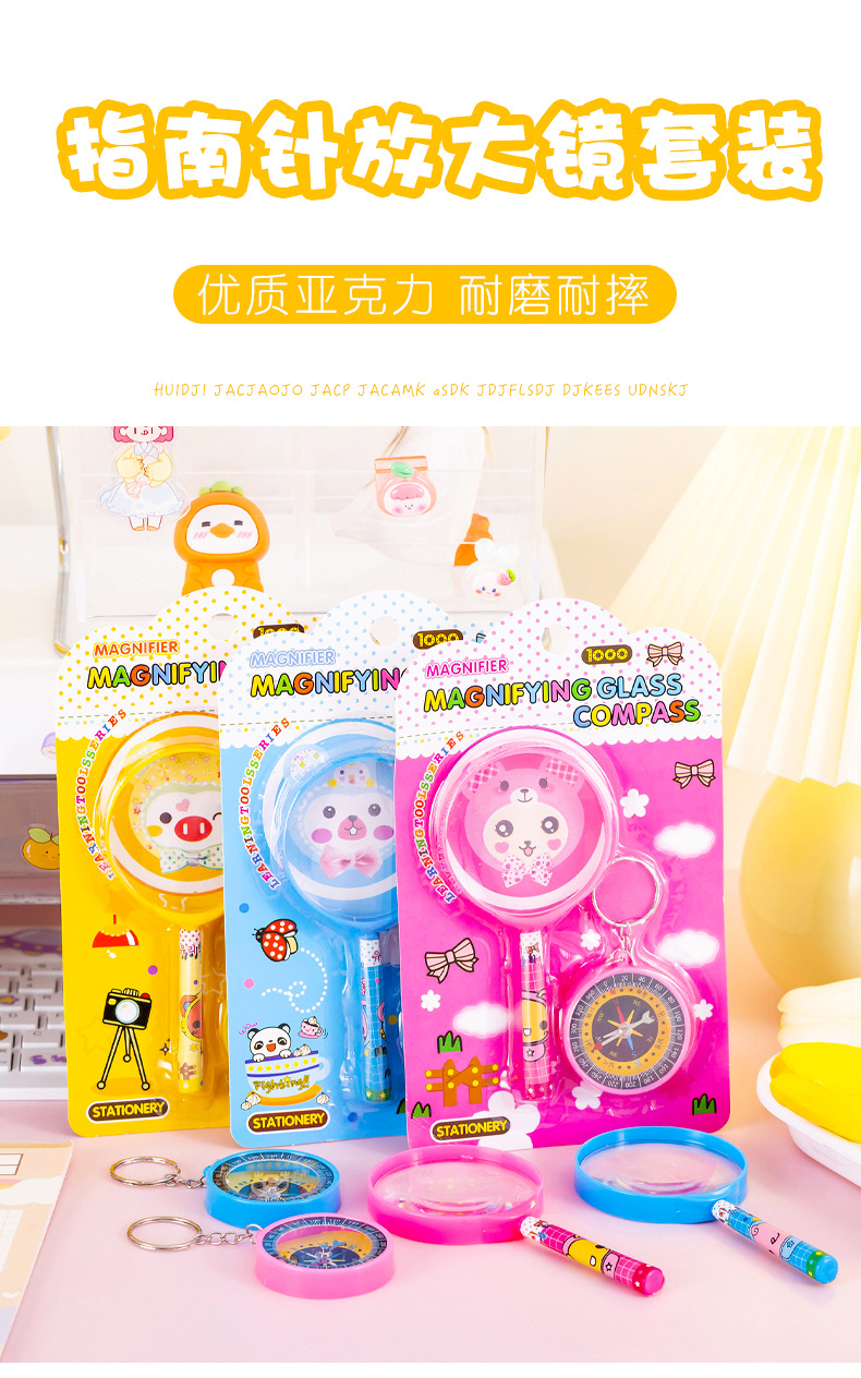 指南针放大镜套装_01.jpg