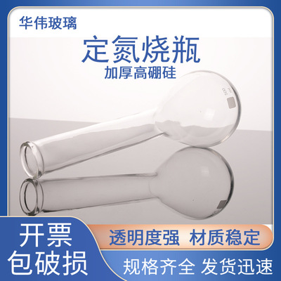 高硼硅玻璃定氮烧瓶凯氏K茄形长颈蒸馏250/500/1000ml烧杯耐高温|ms