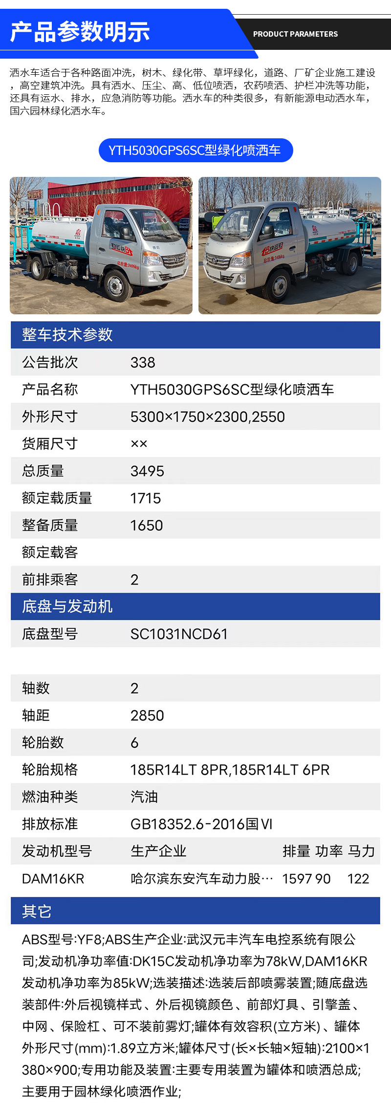 洒水车详情页_04.jpg