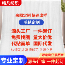 跨境亚马逊多用途来图定制数码印花法兰绒毛毯盖毯空调毯工厂批发