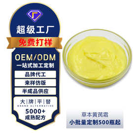 跨境草本黄芪霜晚霜美白祛斑霜套装半成品面霜OEM贴牌素颜霜加工