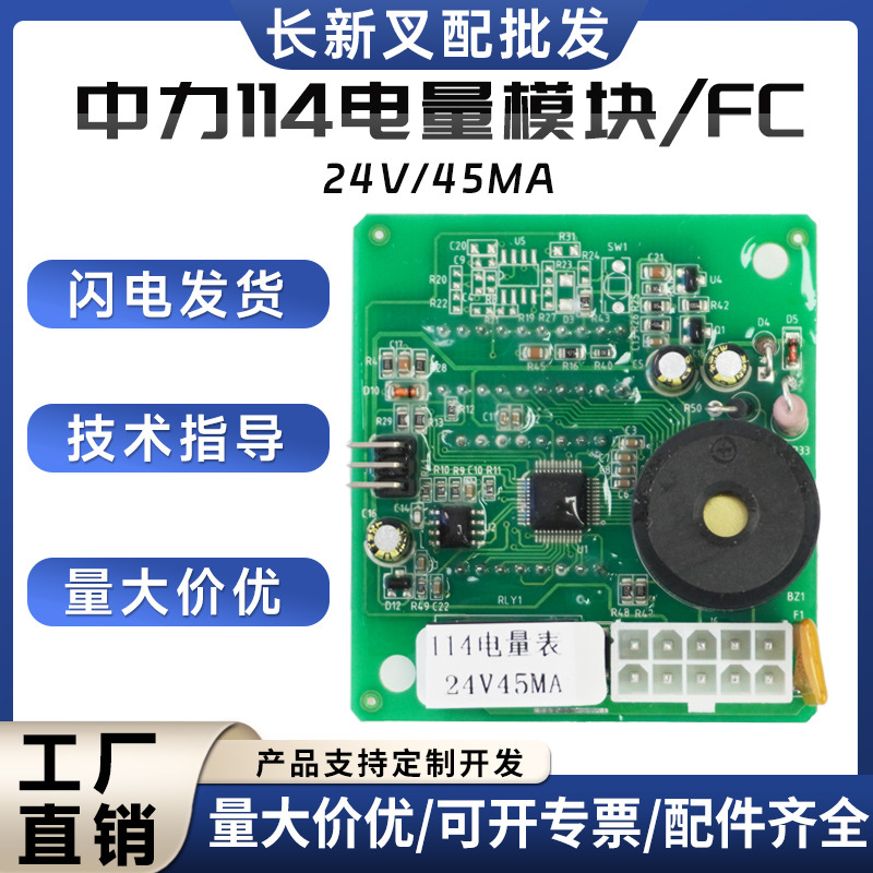 中力114电量模块24V/45mA叉车配件EPT20-15ET2小金刚EPT20-ET