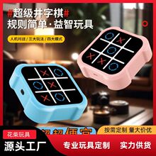 抖音同款超级井字棋五子棋多功能棋盘多合一棋类大全电子棋盘玩具