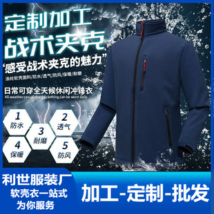 Водонепроницаемая ветрозащитная удерживающая тепло тактическая куртка, комбинезон