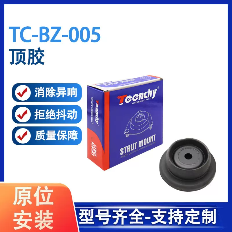 汽车顶胶适用标致405 ll标致减震系统减震器5035.23;5035.26;
