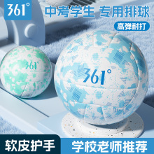 361°软式排球中考专业标准5号排球学生初中男女比赛专用高颜值