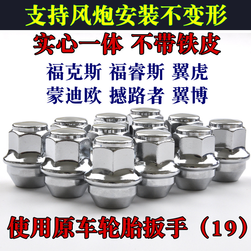 Focus tire screws