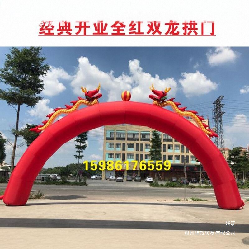 开业庆典充气双龙拱门婚庆活动广告彩虹门气模8米10米2025新款