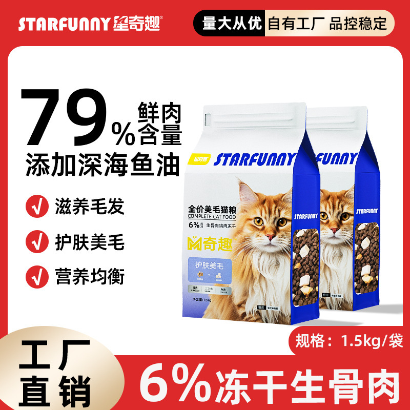 Xingqiqu Cat Food Wholesale 5kg Pack Freeze-Dried Raw Meat Cat Food for Adult and Kitten Cats, Complete Dry Pet Food, Dropshipping Xingqiqu Cat Food Wholesale 5kg Pack Freeze-Dried Raw Meat Cat Food for Adult and Kitten Cats, Complete Dry Pet Food, Dropshipping