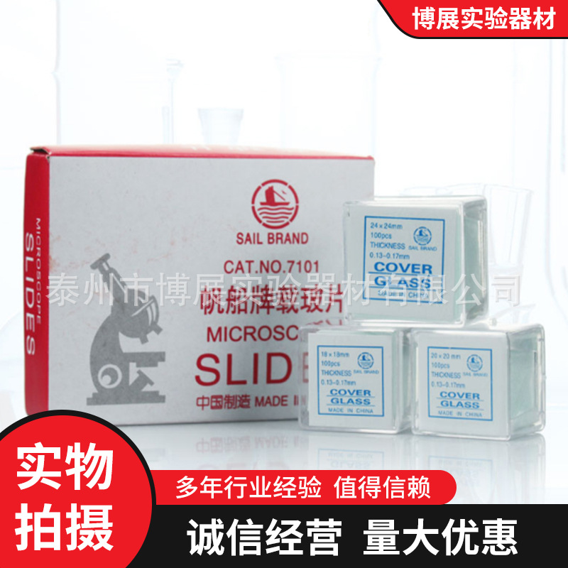 玻璃载玻片7101/7105显微镜载玻片标本盖玻片磨砂载玻片