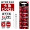 Power source-Fire Fish CR-425 [Single Pellet]