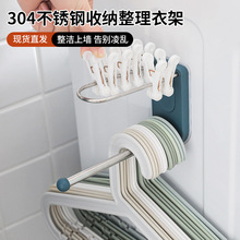 跨境新款免打孔304不锈钢收纳整理衣架 多功能阳台衣架收纳架批发