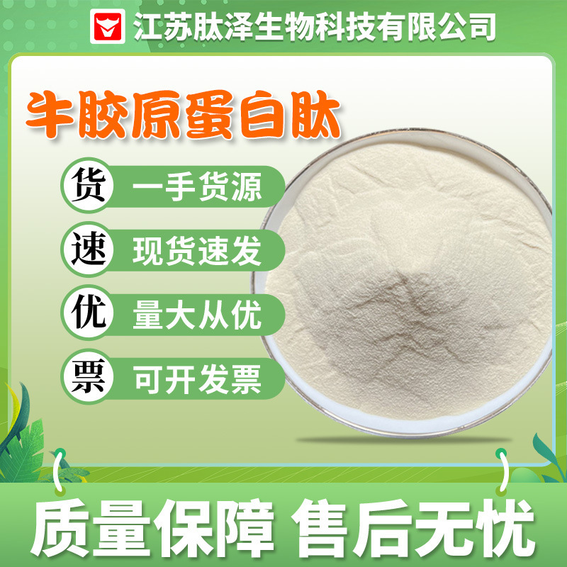 Spot Bovine Collagen Peptide Nutritional Enhancer Health Care Products Beverage Dairy Food Grade Bovine Collagen Peptide Spot Bovine Collagen Peptide Nutritional Enhancer Health Care Products Beverage Dairy Food Grade Bovine Collagen Peptide