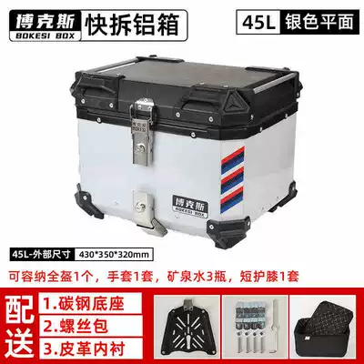 Electric car tail box — Tail Box - silver-white-flat-surface-comes-with-full-set-of-accessories-45l-aluminum-alloy