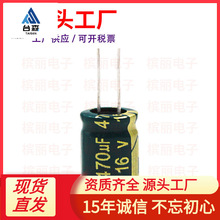 470UF/16V高频电解电容 体积8*12mm 16V470UF 铝电解电容生产厂家