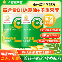 小葵花乐童DHA藻油原料6A+配方黄金比例新生婴幼儿童记忆力脑动力