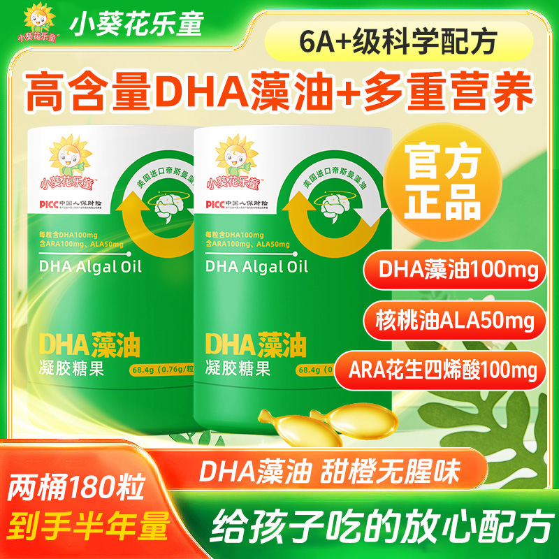 小葵花乐童DHA藻油原料6A+配方黄金比例新生婴幼儿童记忆力脑动力|undefined