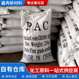 聚合氯化铝PAC净水絮凝剂工业污水废水净水絮凝剂聚合氯化铝