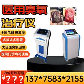 大自血臭氧治疗仪 骨科疼痛科妇科医用妇科臭氧治疗仪设备