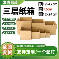 12cm 3層カートン包装箱宅配便郵便特硬梱包カートン卸売り段ボール正方形ジッパーカートン