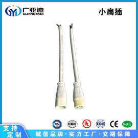 厂家供应小扁插头白色养殖照明连接线接头新能源器大功率防水连接