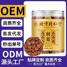 北京同仁堂刺梨 贵州中药材水洗大果刺梨果100克/罐批发代发刺梨