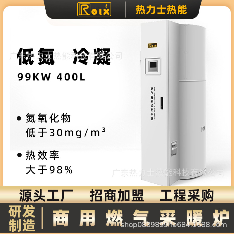 低氮冷凝商用燃气容积式热水器 洗浴热水锅炉 天然气热水炉