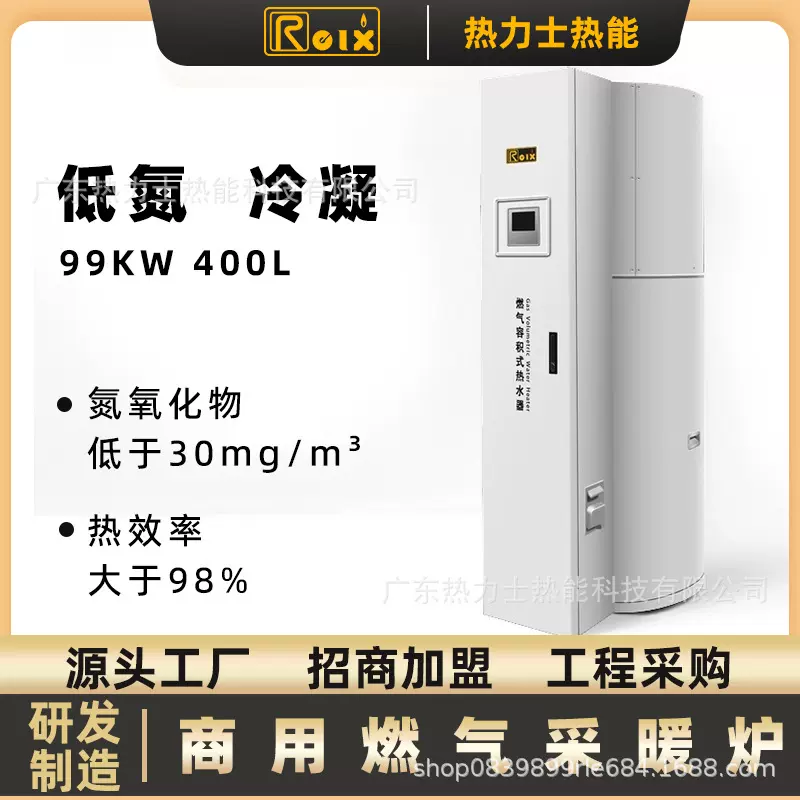 低氮冷凝商用燃气容积式热水器 洗浴热水锅炉 天然气热水炉