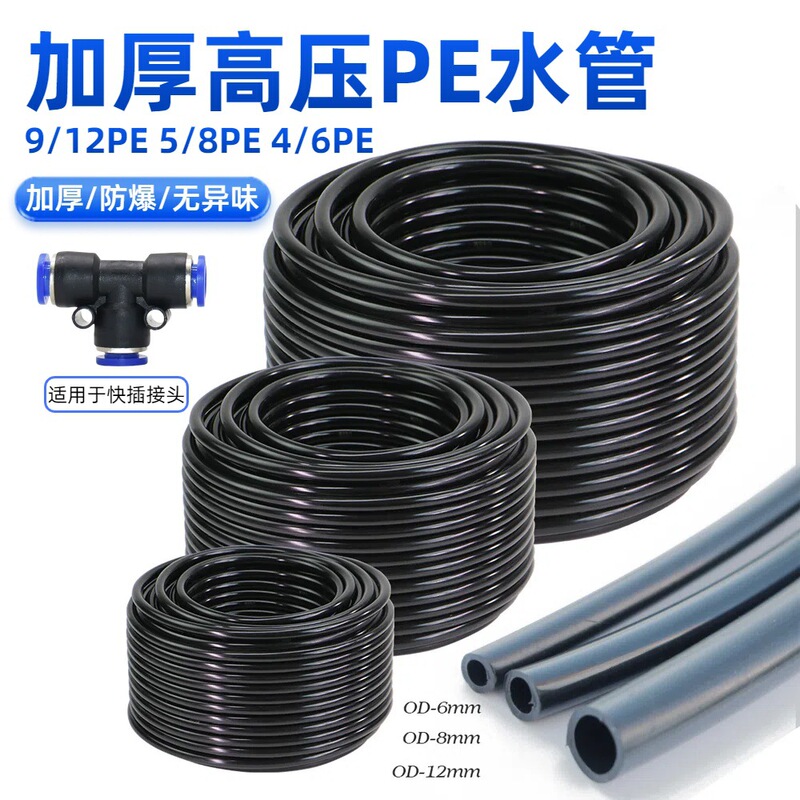 Factory wholesale gardening high pressure explosion-proof pe pipe automatic watering pipe 9/12 atomization spray nozzle quick plug accessories