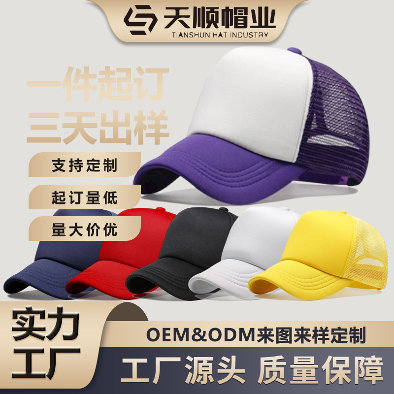 BSCI帽子卡车司机烫画印花海绵网帽遮阳广告促销棒球帽潮牌