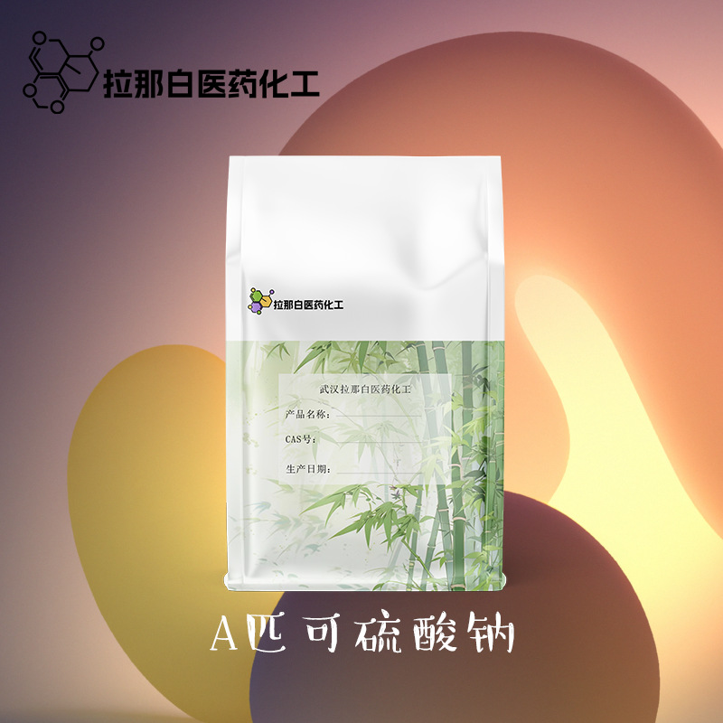 A匹可硫酸钠原料（100克/袋 10040-45-6）大货1吨 量大价优现货