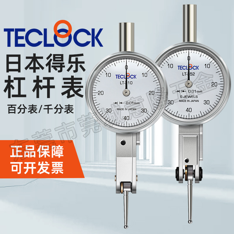 日本得乐TECLOCK杠杆机械高精度指示表磁性表座百分/千分校验表