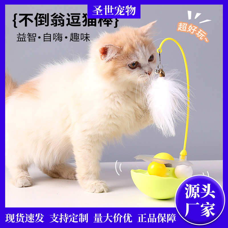 Cat Toys, Pet Supplies, Turntable Ball, Tumbler, Kitten Toys, Self-Pleasure Cat Teasing Stick, Wear-Resistant Cat Teasing Stick