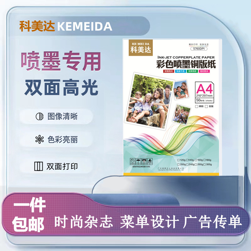 Komeida coated paper A4 double-sided high-gloss color inkjet printing paper 200g 300g photo paper a3 Komeida coated paper A4 double-sided high-gloss color inkjet printing paper 200g 300g photo paper a3
