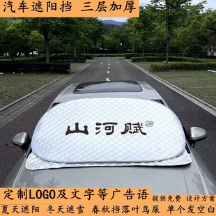 Car Sunshade, Sunshade, Front Windshield Cover, Car Sunshade, Car Window Sunshade, Snow Shield, Printed Advertising