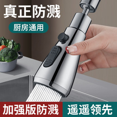 台所蛇口エクステンション専用スプラッシュ防止神器延長自在回転ノズル増圧能万継手