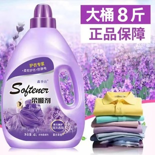 8kg clothing softener lavender fragrance care agent lasting fragrance type supple vat generation