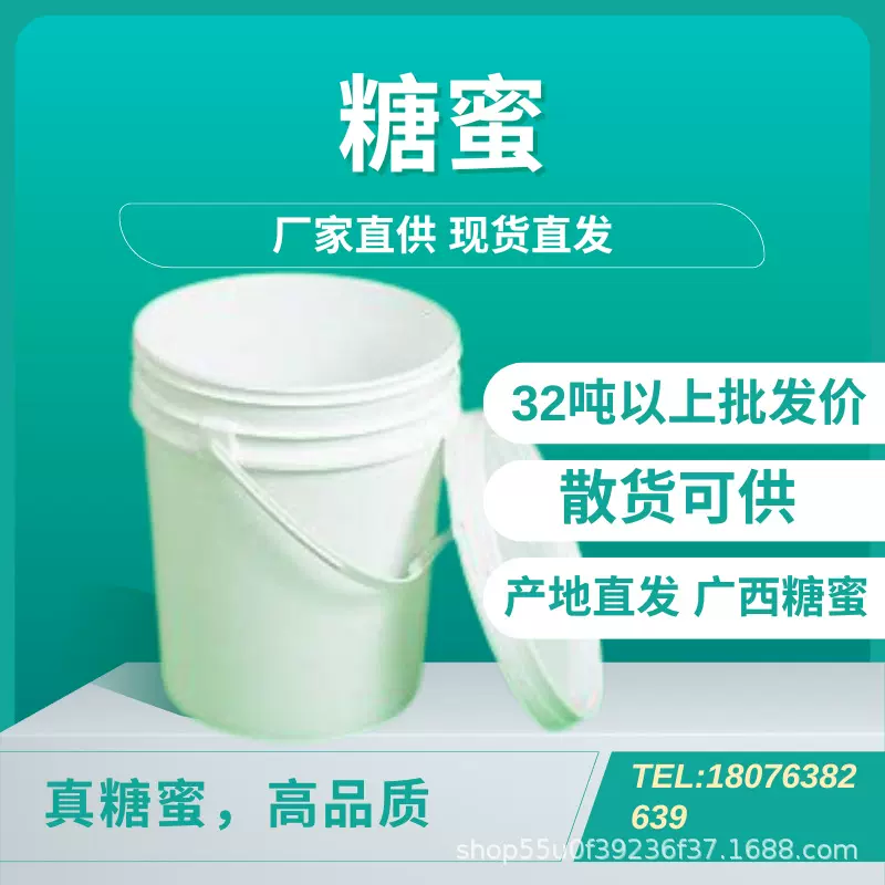 糖蜜废糖蜜混凝土外加剂废糖蜜桶装批发动物饲料添加剂水产养殖