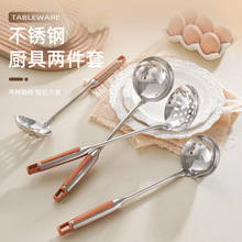 不锈钢烹饪勺漏 仿木纹手柄两件套汤壳漏勺家用厨房套装现货批发