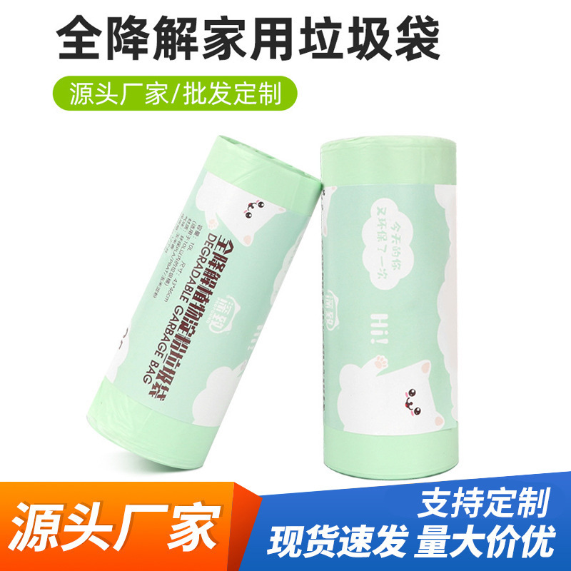 Biodegradable drawstring bag PLA + PBAT starch household environmental protection flat mouth continuous roll garbage bag degradable plastic bag