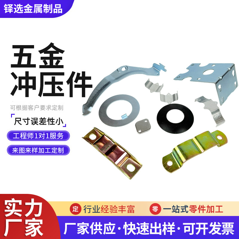 不锈钢五金冲压件不锈钢折弯拉伸件 机械五金零件冲压加工