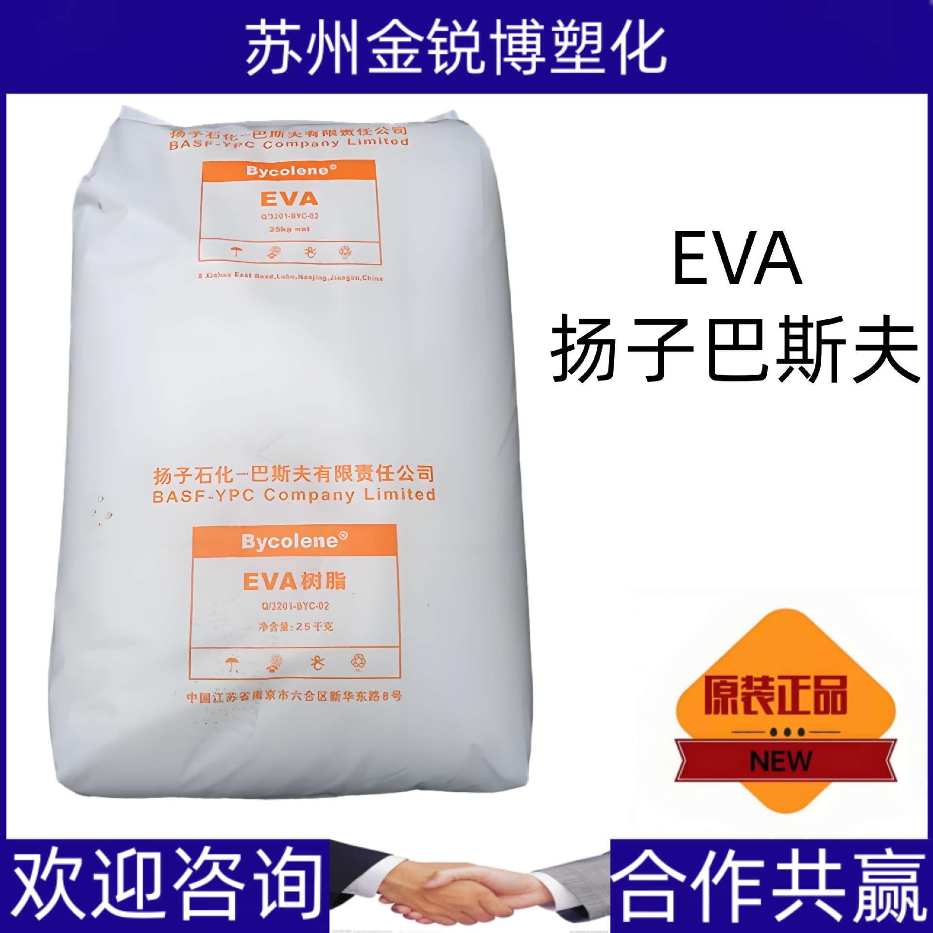 EVA V5110J 扬子巴斯夫 耐低温 耐老化 管材 软管 电线 电缆 挤出