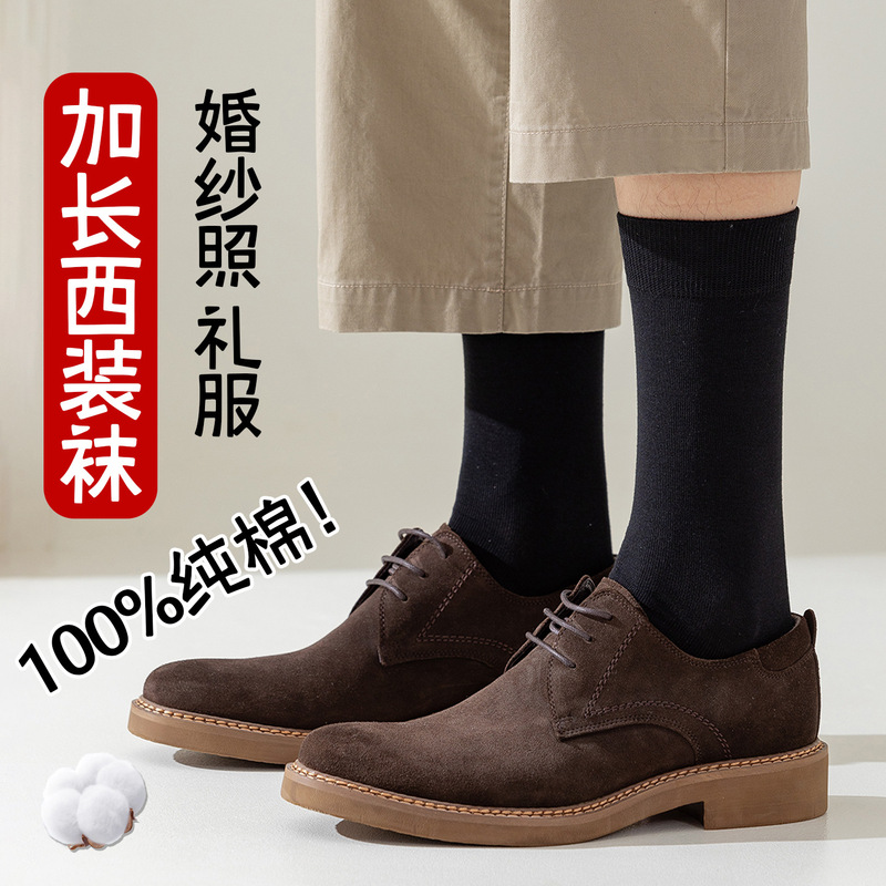 100% pure cotton men's long black dress socks, sweat-absorbent and breathable, suitable for wedding photoshoots and business wear 100% pure cotton men's long black dress socks, sweat-absorbent and breathable, suitable for wedding photoshoots and business wear