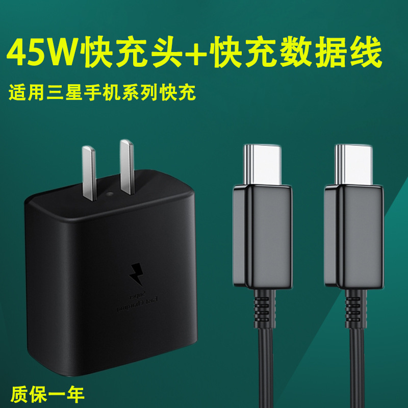 Suitable for Samsung S21U Charger S20Ultra Fast Charging Plug Note10+ Mobile Phone Charging Head 45W Data Cable