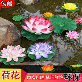 仿真荷花荷叶水池塘装饰造景塑料假睡莲花鱼缸舞蹈道具摆件水上