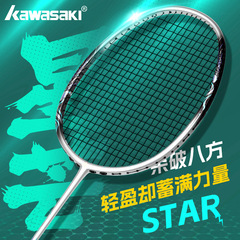 kawasaki川崎星芒羽毛球拍官方正品旗舰店超轻5U专业全碳素单拍