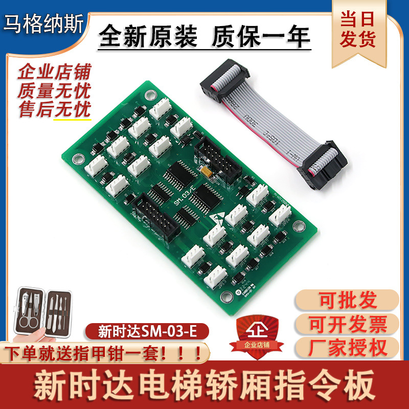 新时达电梯轿厢扩展指令板SM-03-E通用版轿内扩展板通讯板按钮板